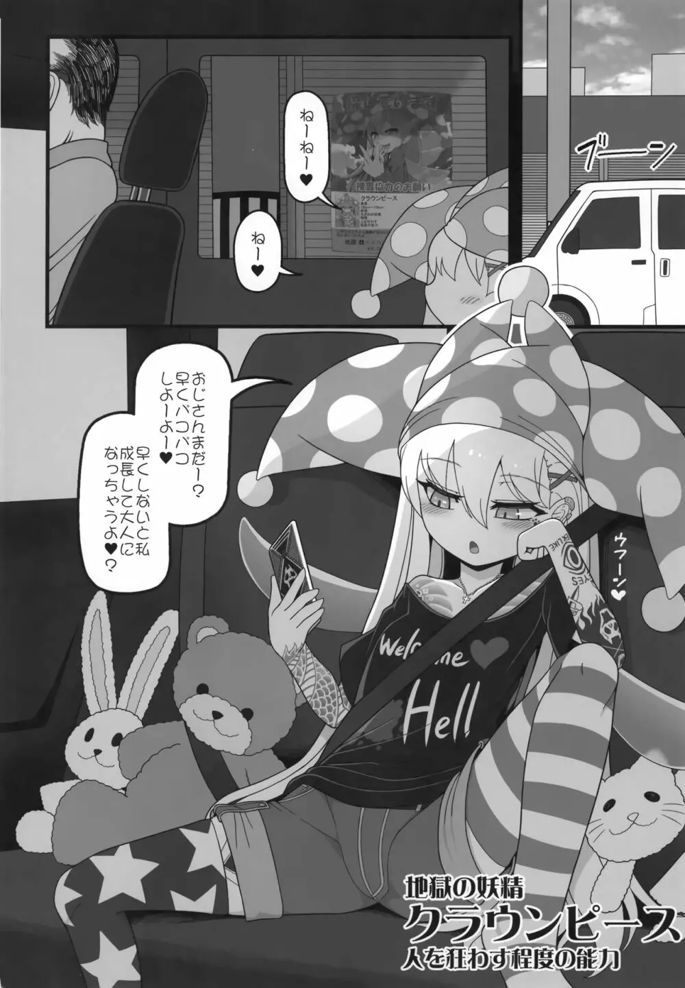 悪い子ピース2 Page.3