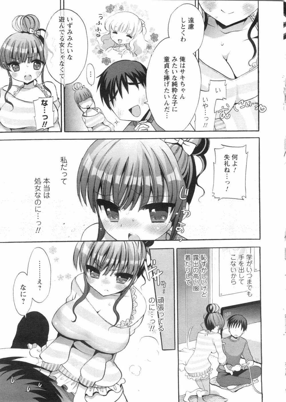 メンズヤングスペシャルIKAZUCHI雷 Vol.13 2010年3月号増刊 Page.10