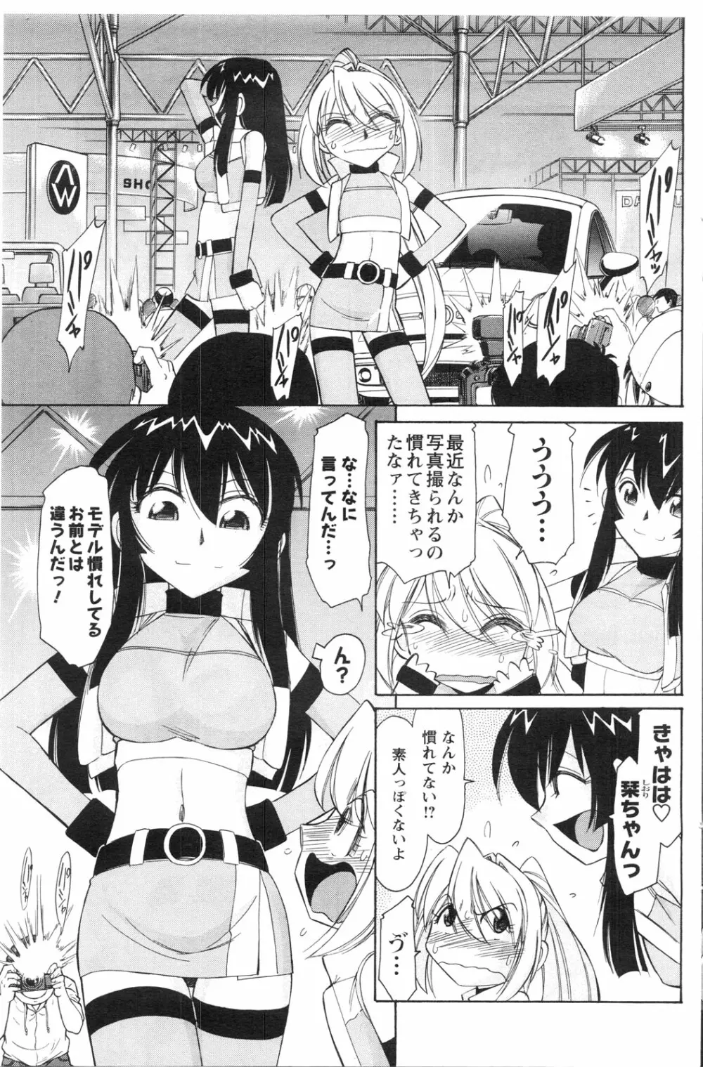 メンズヤングスペシャルIKAZUCHI雷 Vol.13 2010年3月号増刊 Page.130