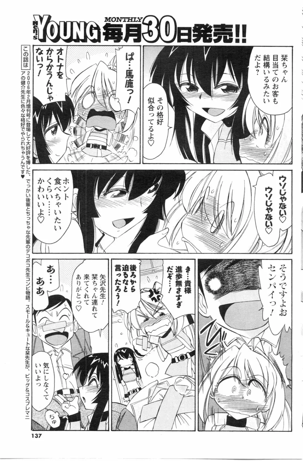 メンズヤングスペシャルIKAZUCHI雷 Vol.13 2010年3月号増刊 Page.132