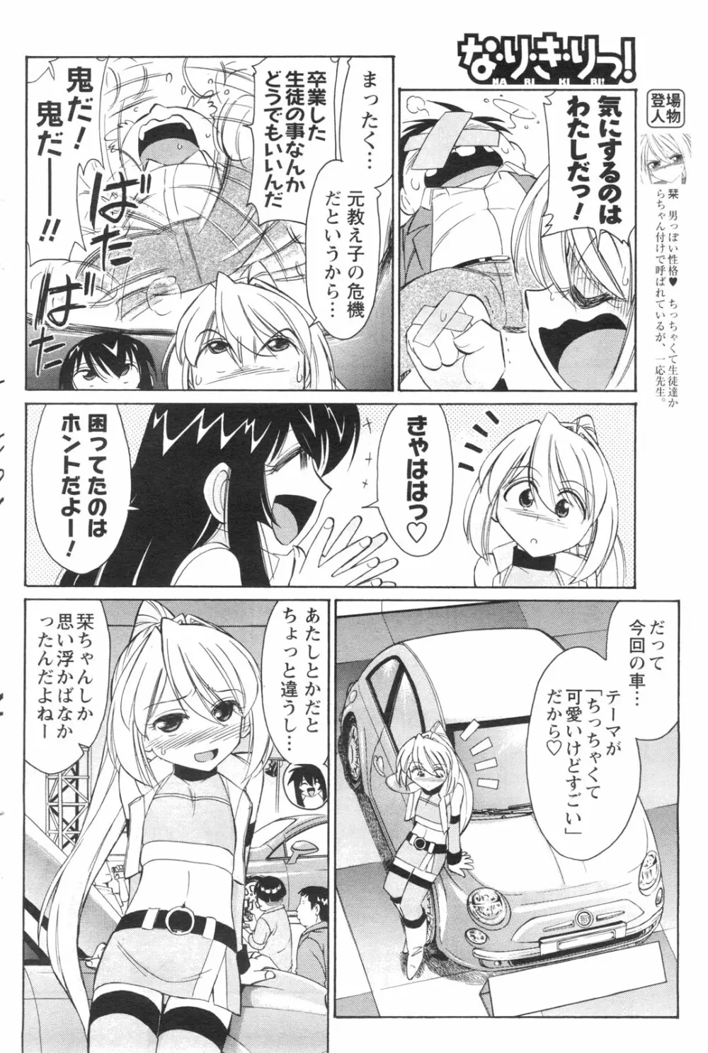 メンズヤングスペシャルIKAZUCHI雷 Vol.13 2010年3月号増刊 Page.133