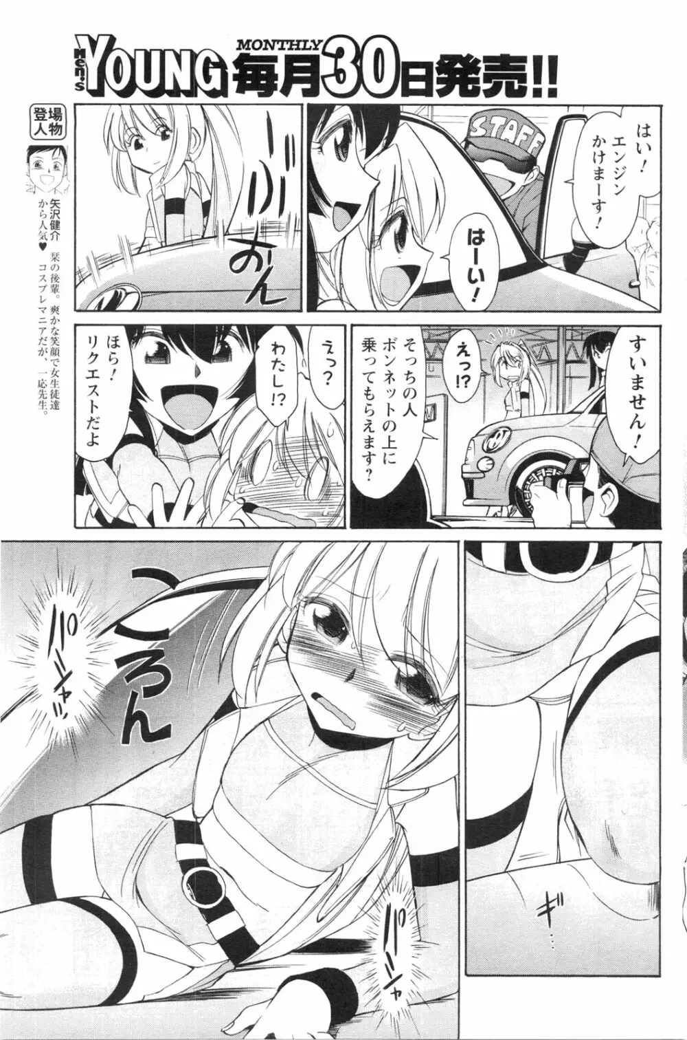 メンズヤングスペシャルIKAZUCHI雷 Vol.13 2010年3月号増刊 Page.134