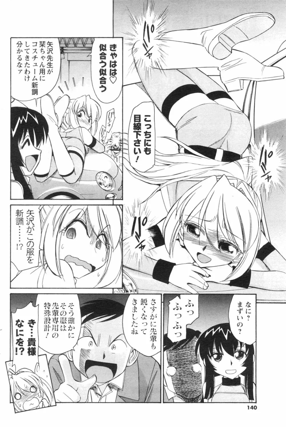 メンズヤングスペシャルIKAZUCHI雷 Vol.13 2010年3月号増刊 Page.135