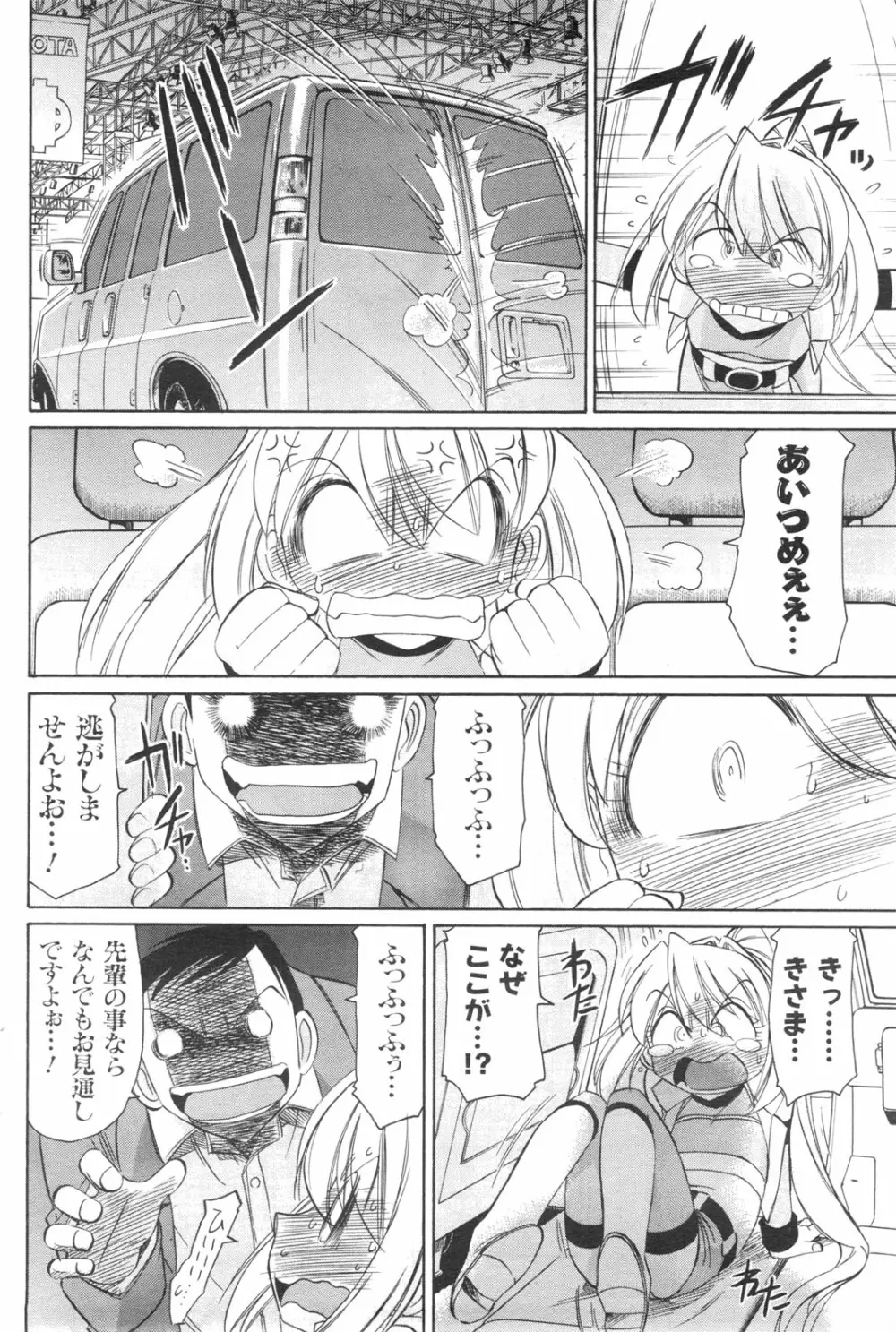 メンズヤングスペシャルIKAZUCHI雷 Vol.13 2010年3月号増刊 Page.137