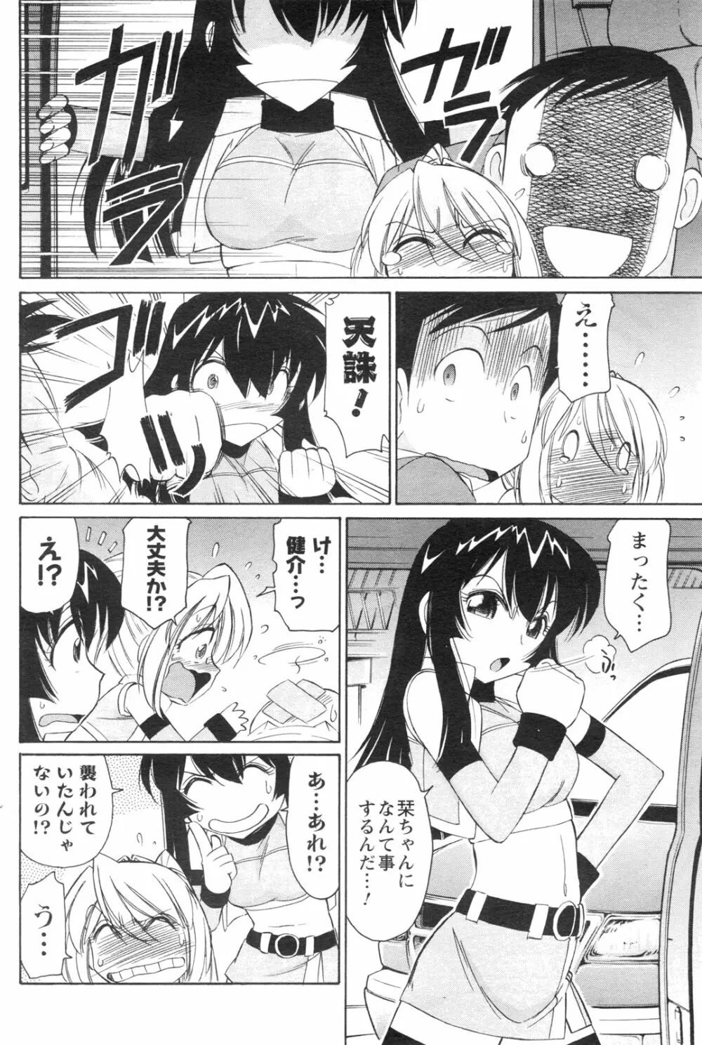 メンズヤングスペシャルIKAZUCHI雷 Vol.13 2010年3月号増刊 Page.139