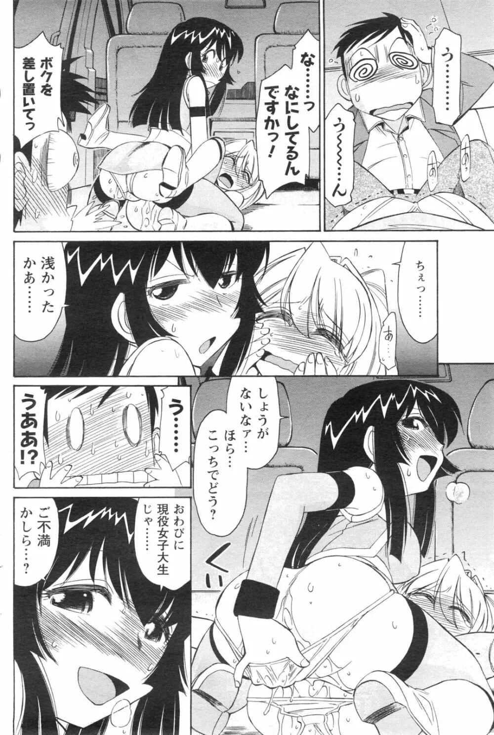 メンズヤングスペシャルIKAZUCHI雷 Vol.13 2010年3月号増刊 Page.143