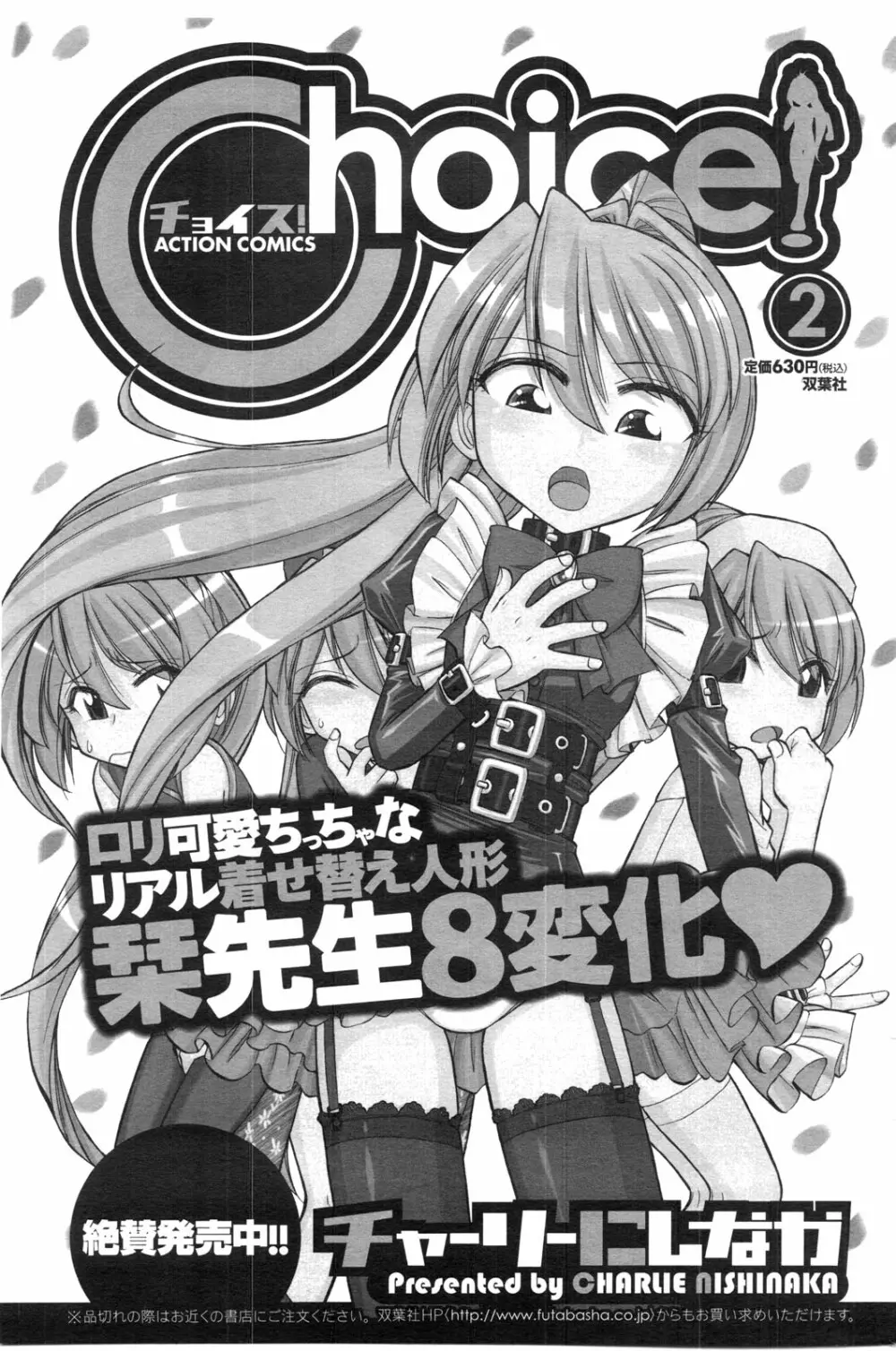 メンズヤングスペシャルIKAZUCHI雷 Vol.13 2010年3月号増刊 Page.148