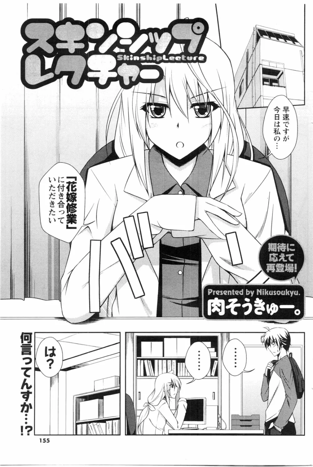 メンズヤングスペシャルIKAZUCHI雷 Vol.13 2010年3月号増刊 Page.150