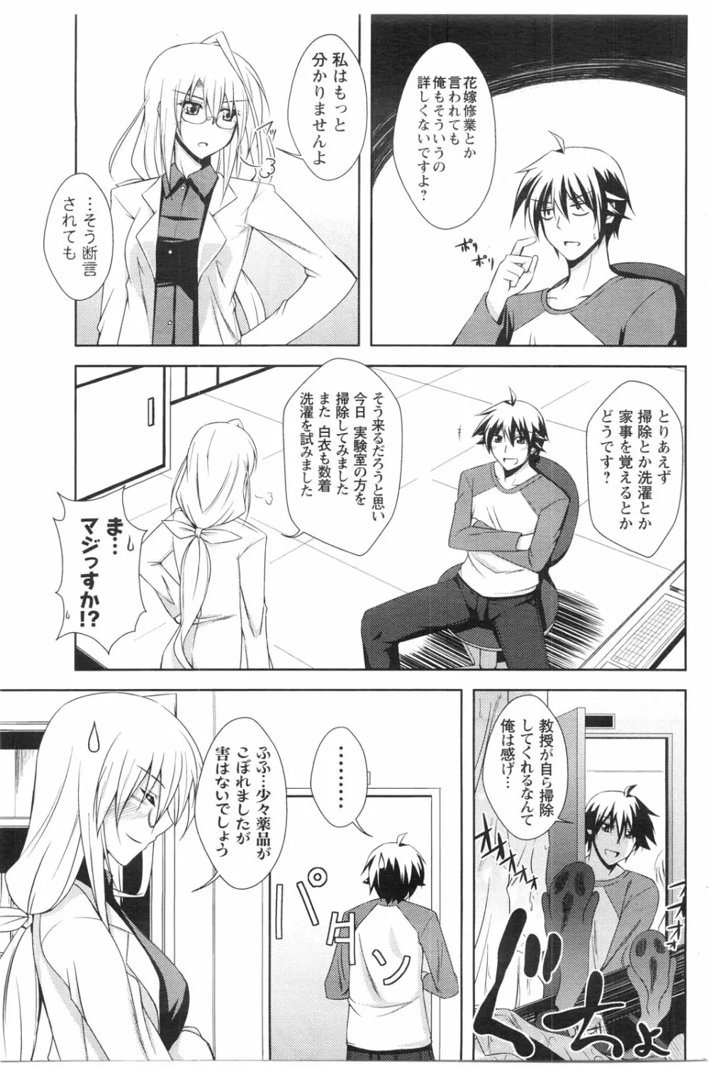 メンズヤングスペシャルIKAZUCHI雷 Vol.13 2010年3月号増刊 Page.152