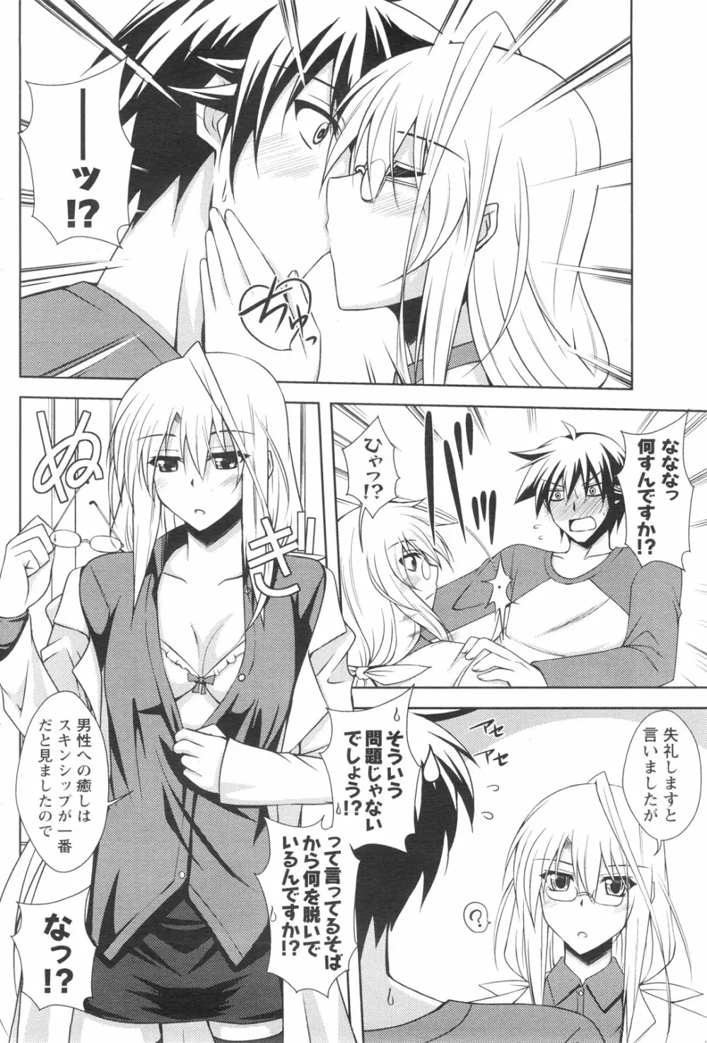 メンズヤングスペシャルIKAZUCHI雷 Vol.13 2010年3月号増刊 Page.155