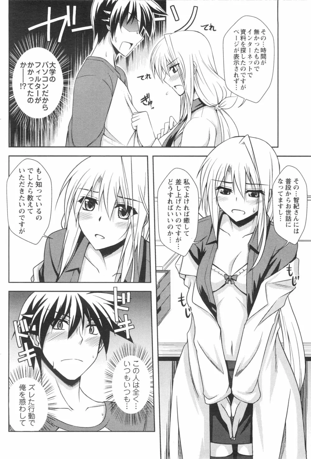 メンズヤングスペシャルIKAZUCHI雷 Vol.13 2010年3月号増刊 Page.157