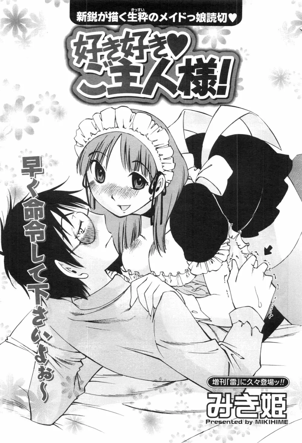 メンズヤングスペシャルIKAZUCHI雷 Vol.13 2010年3月号増刊 Page.170