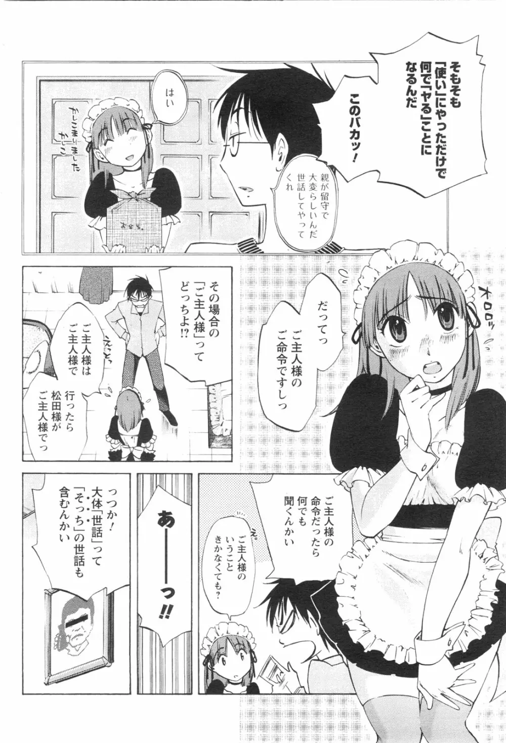 メンズヤングスペシャルIKAZUCHI雷 Vol.13 2010年3月号増刊 Page.173