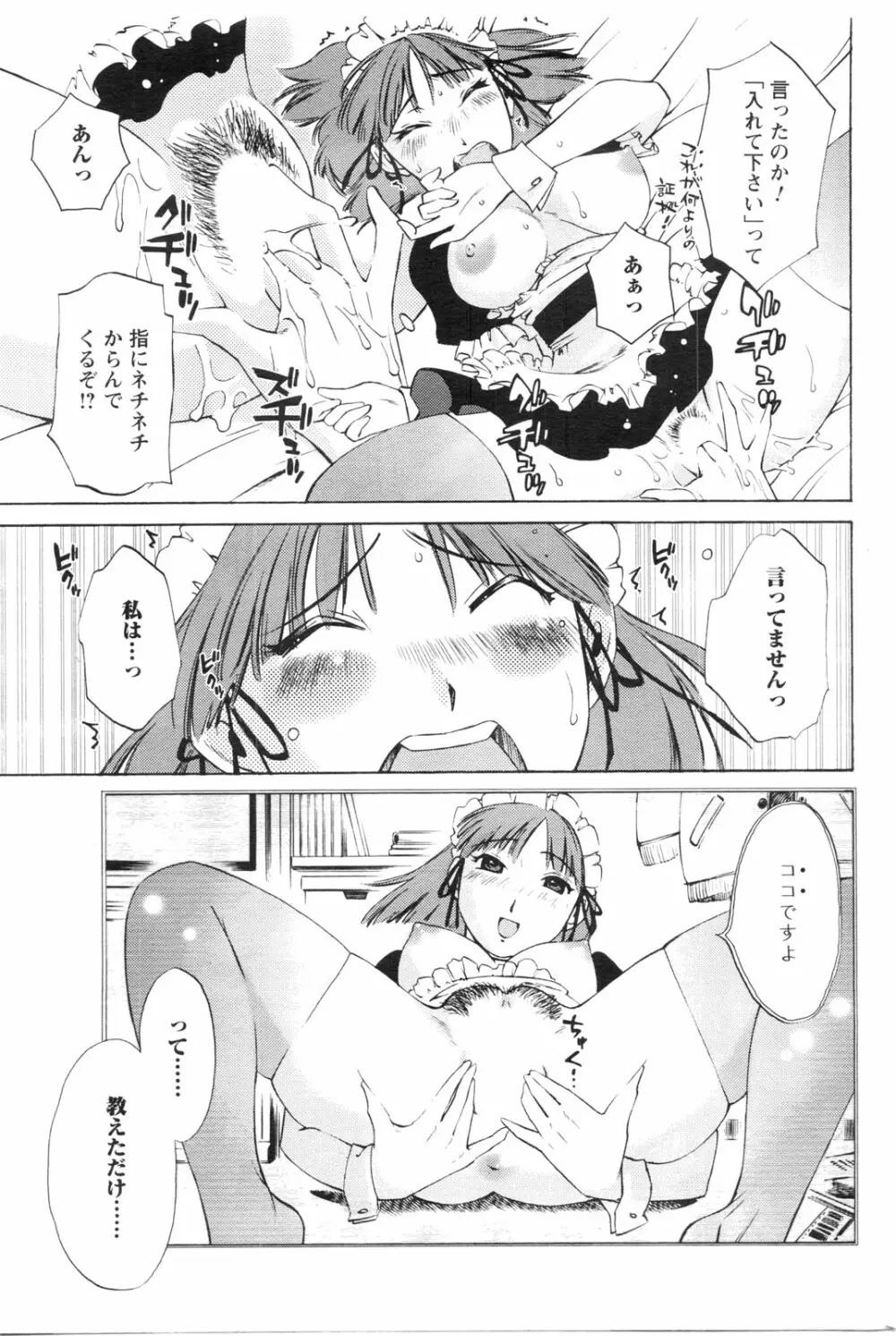 メンズヤングスペシャルIKAZUCHI雷 Vol.13 2010年3月号増刊 Page.180