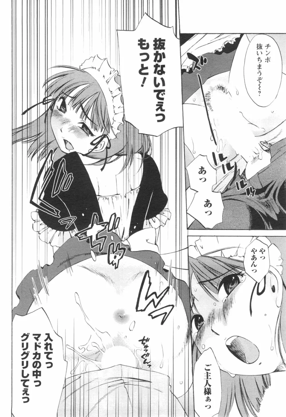 メンズヤングスペシャルIKAZUCHI雷 Vol.13 2010年3月号増刊 Page.183