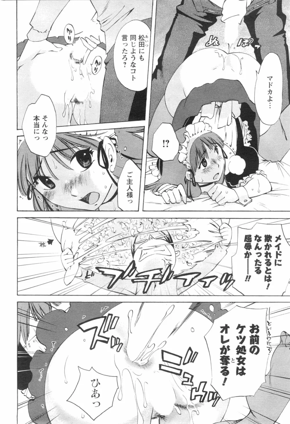 メンズヤングスペシャルIKAZUCHI雷 Vol.13 2010年3月号増刊 Page.185