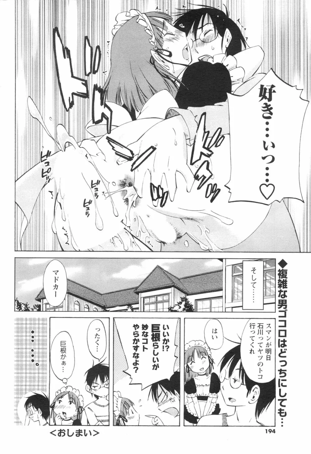 メンズヤングスペシャルIKAZUCHI雷 Vol.13 2010年3月号増刊 Page.189