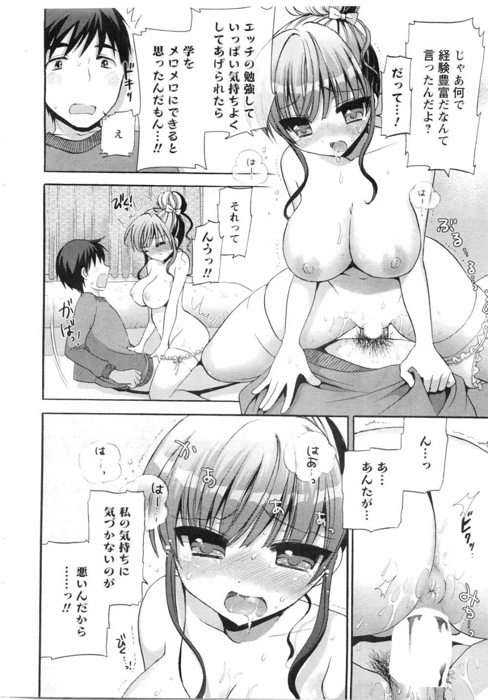 メンズヤングスペシャルIKAZUCHI雷 Vol.13 2010年3月号増刊 Page.19