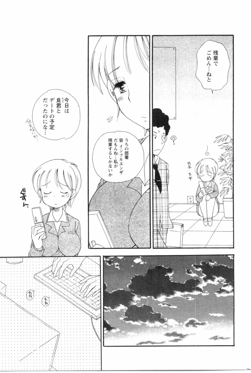 メンズヤングスペシャルIKAZUCHI雷 Vol.13 2010年3月号増刊 Page.194