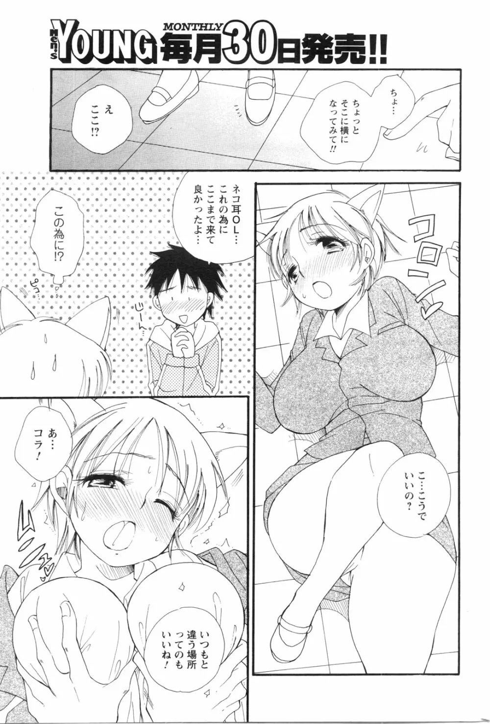 メンズヤングスペシャルIKAZUCHI雷 Vol.13 2010年3月号増刊 Page.198