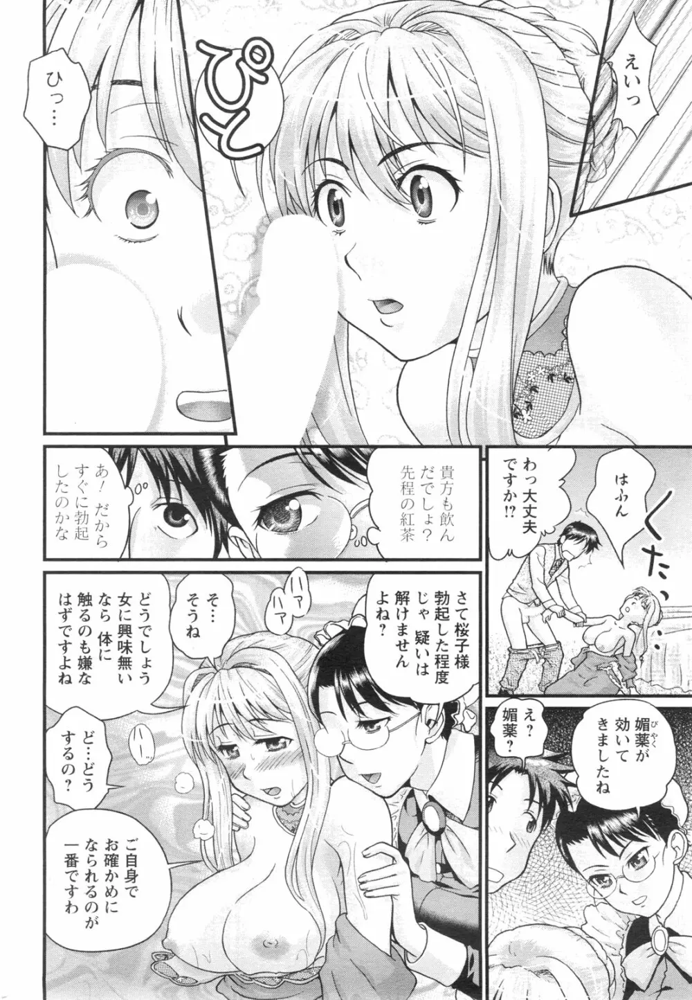 メンズヤングスペシャルIKAZUCHI雷 Vol.13 2010年3月号増刊 Page.219