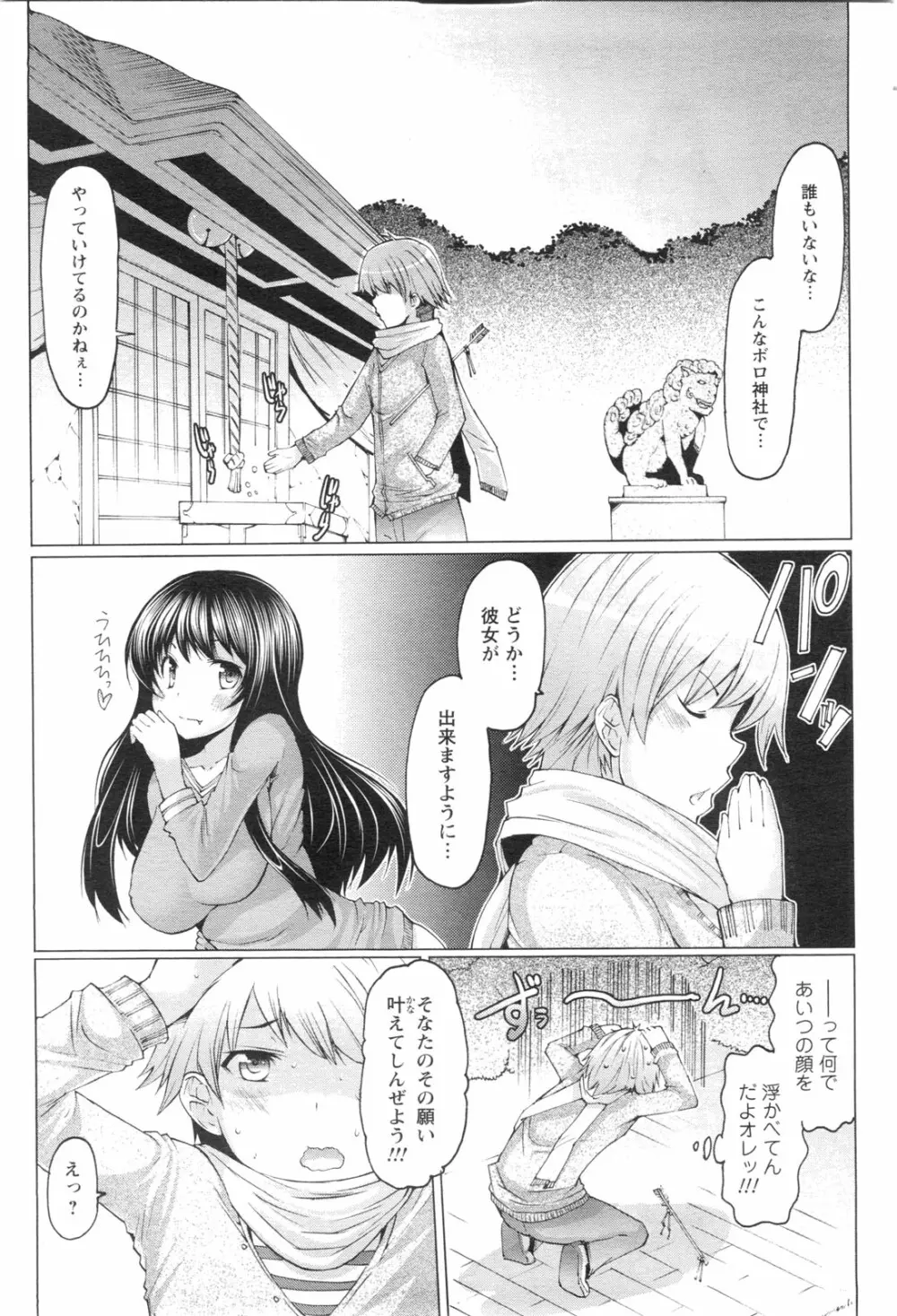 メンズヤングスペシャルIKAZUCHI雷 Vol.13 2010年3月号増刊 Page.76