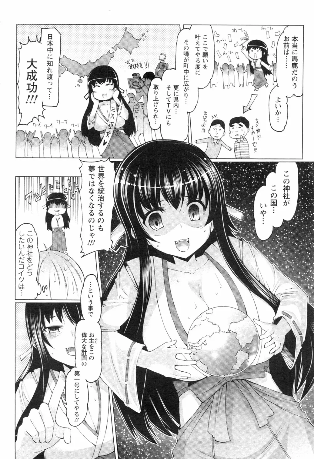 メンズヤングスペシャルIKAZUCHI雷 Vol.13 2010年3月号増刊 Page.79