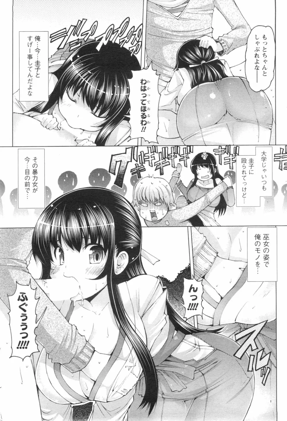 メンズヤングスペシャルIKAZUCHI雷 Vol.13 2010年3月号増刊 Page.82