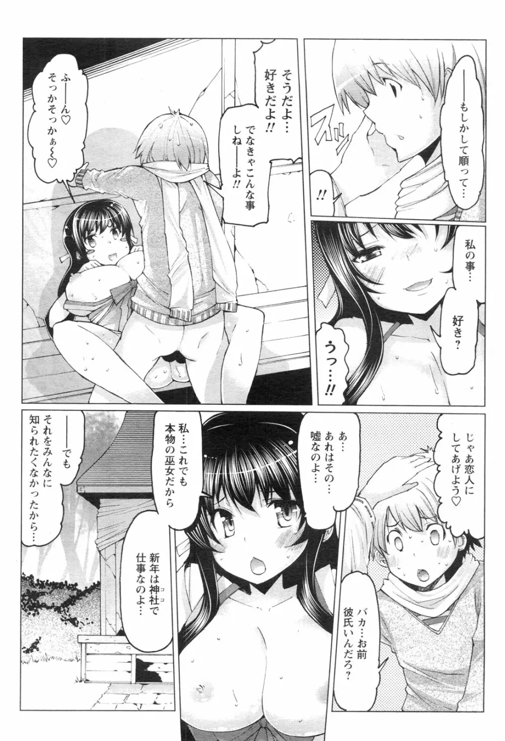 メンズヤングスペシャルIKAZUCHI雷 Vol.13 2010年3月号増刊 Page.87