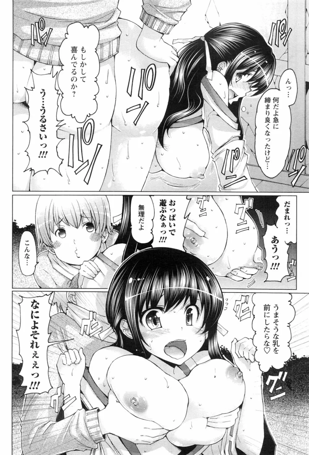 メンズヤングスペシャルIKAZUCHI雷 Vol.13 2010年3月号増刊 Page.89