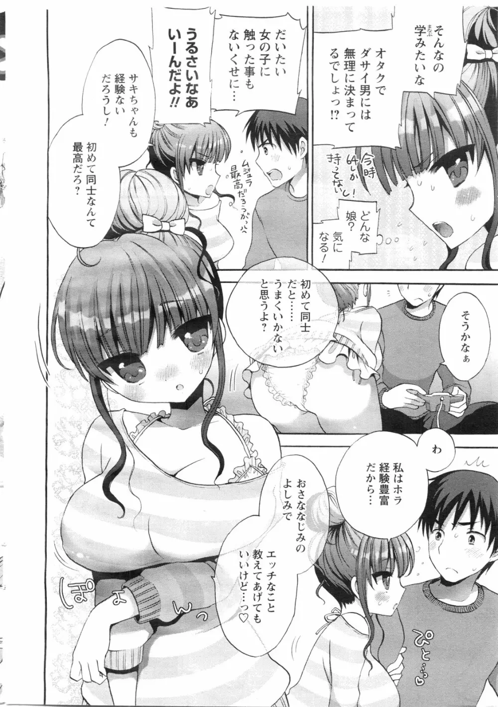 メンズヤングスペシャルIKAZUCHI雷 Vol.13 2010年3月号増刊 Page.9