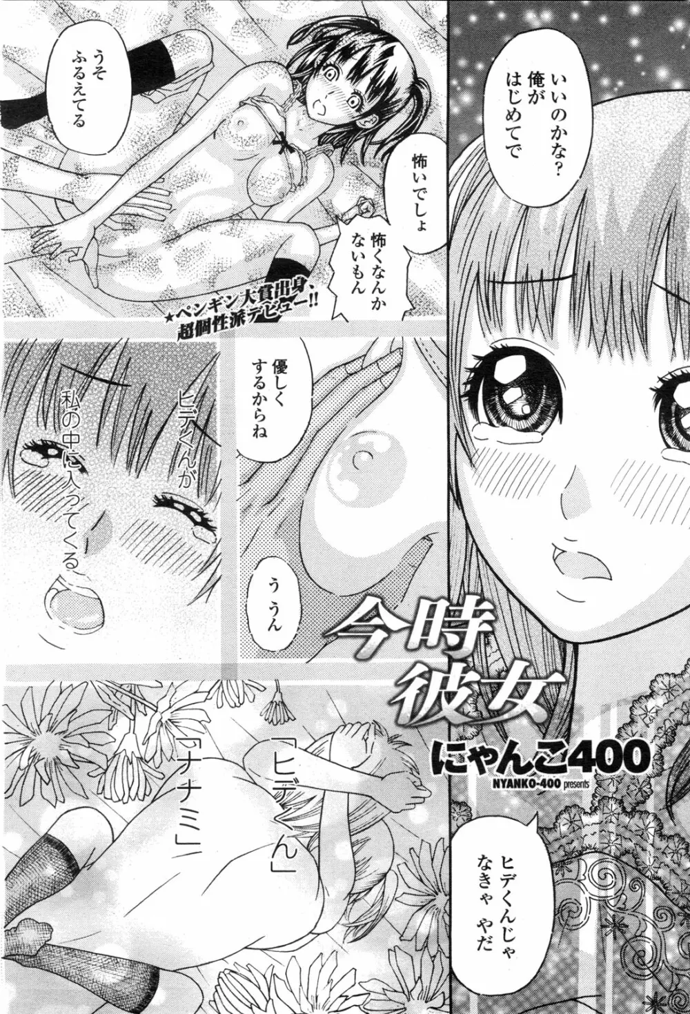 COMIC ペンギンクラブ山賊版 2010年1月 Page.111