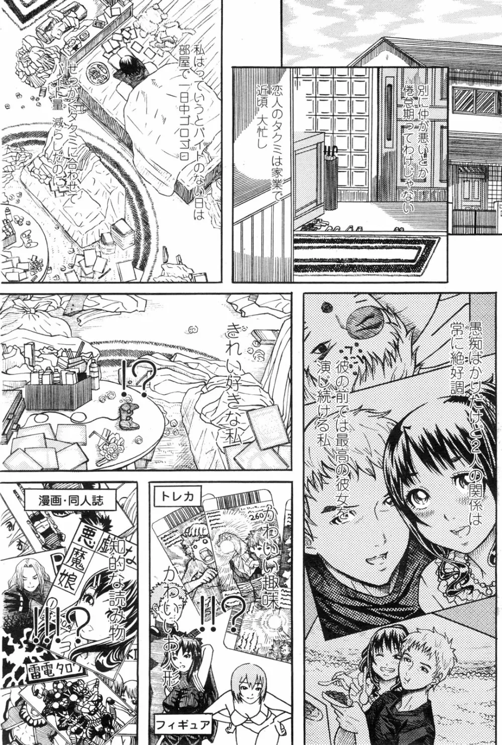 COMIC ペンギンクラブ山賊版 2010年1月 Page.113