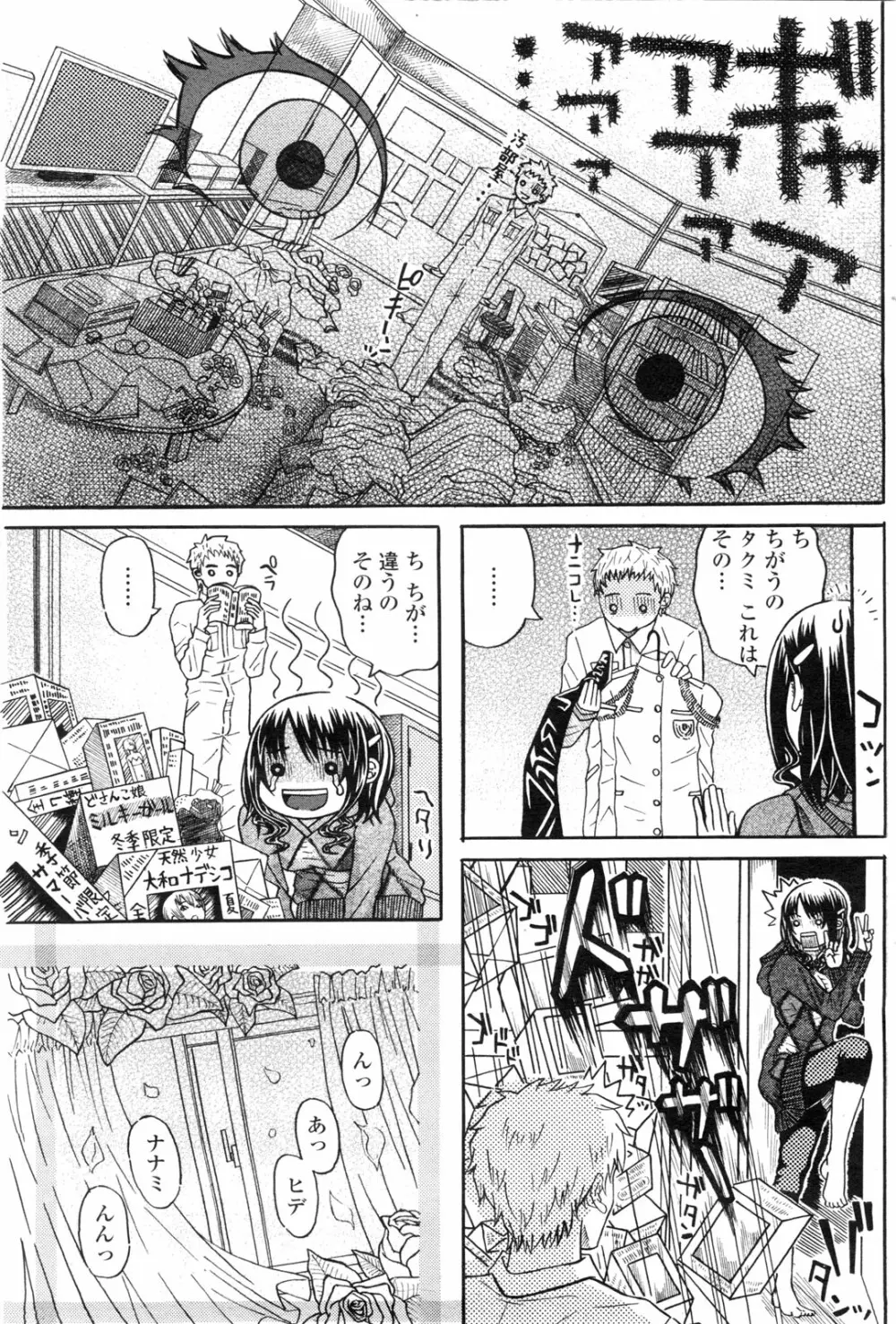 COMIC ペンギンクラブ山賊版 2010年1月 Page.115