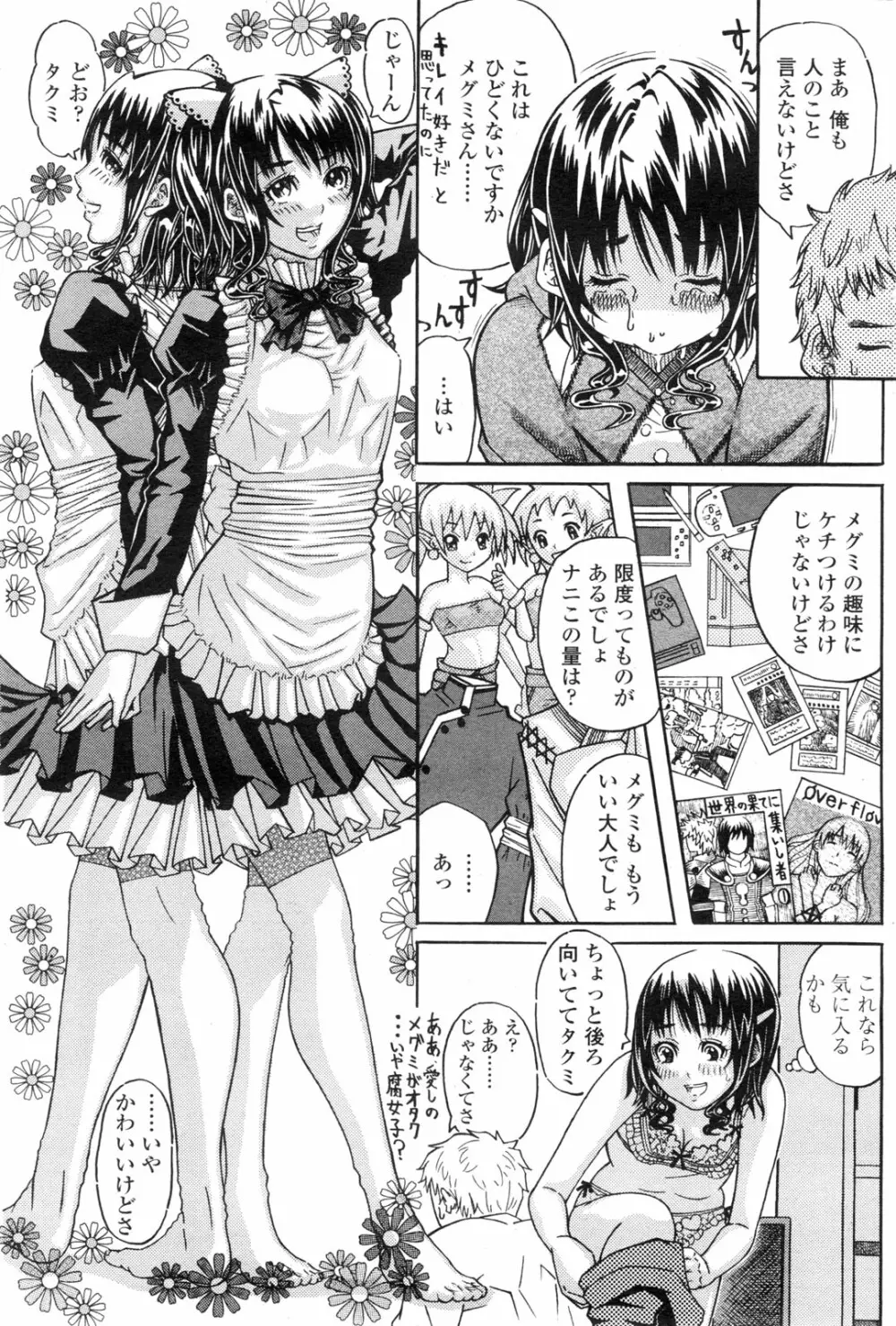 COMIC ペンギンクラブ山賊版 2010年1月 Page.117