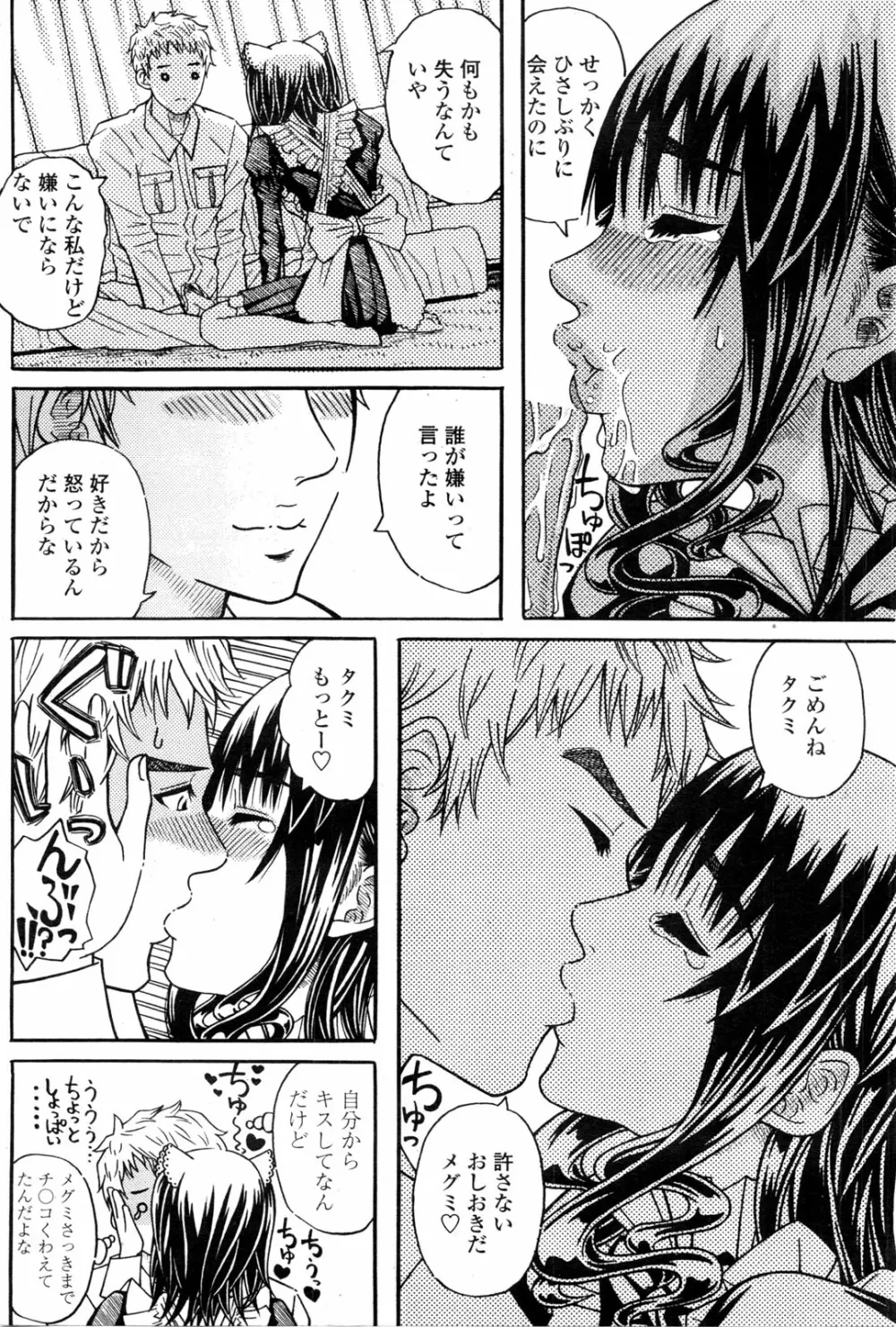 COMIC ペンギンクラブ山賊版 2010年1月 Page.120