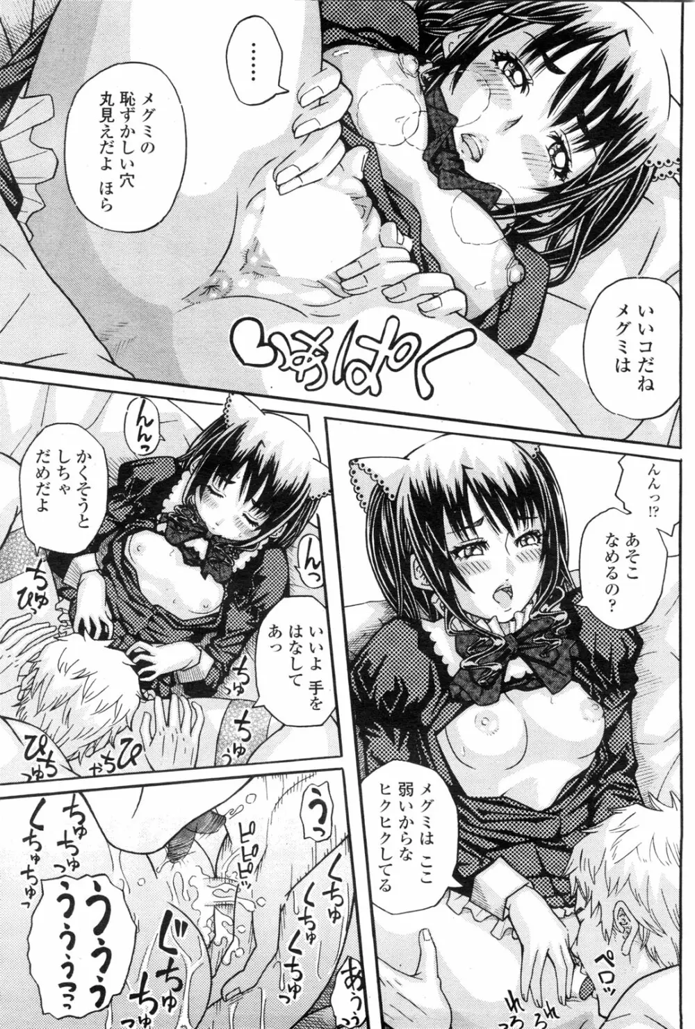 COMIC ペンギンクラブ山賊版 2010年1月 Page.123