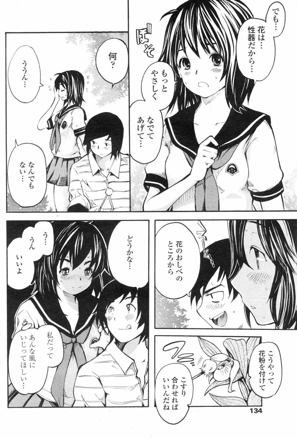 COMIC ペンギンクラブ山賊版 2010年1月 Page.136