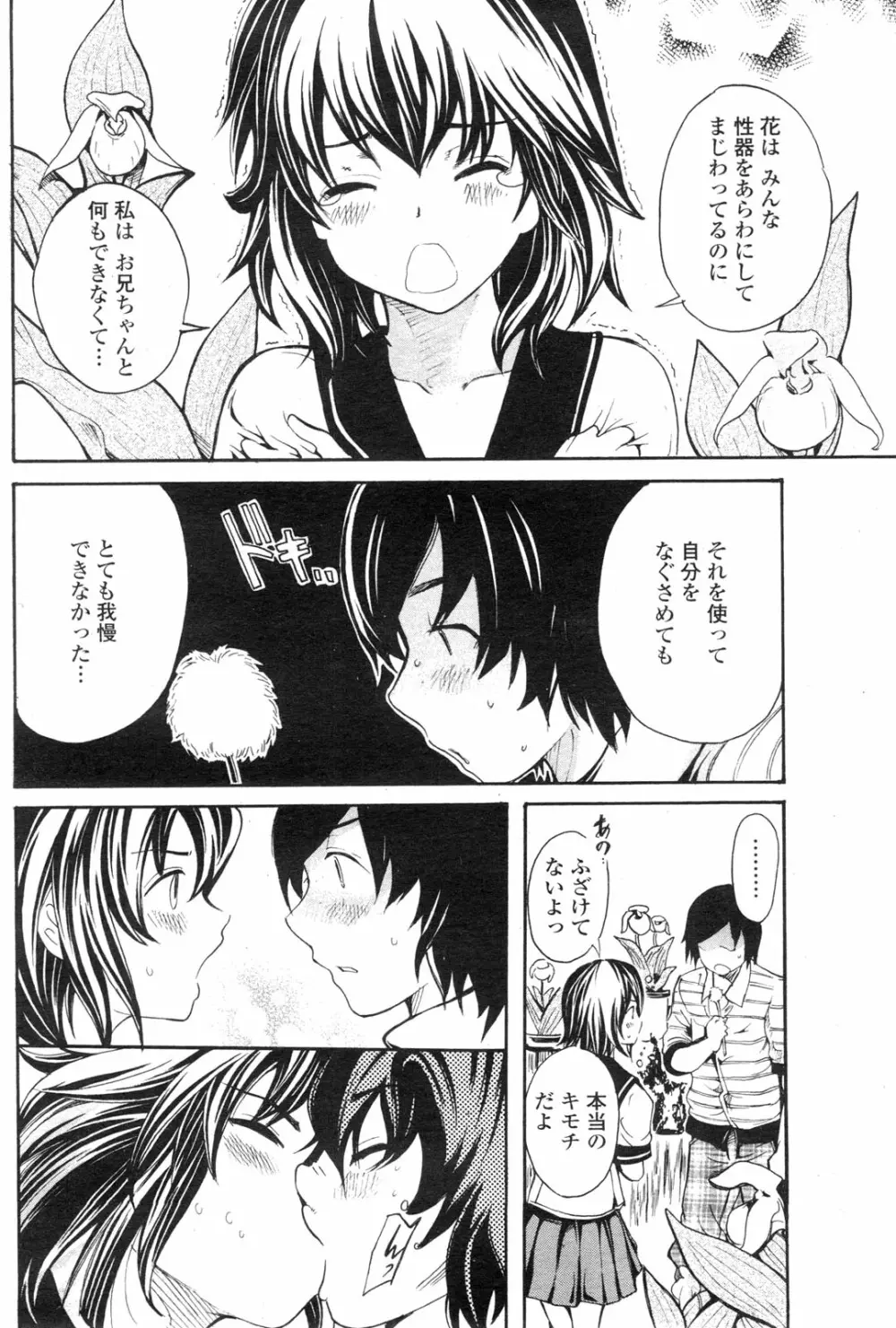 COMIC ペンギンクラブ山賊版 2010年1月 Page.140