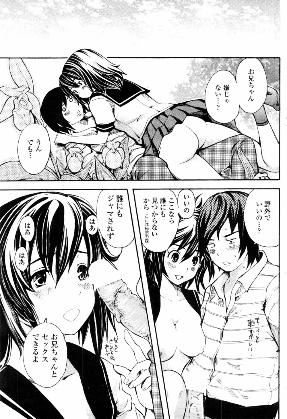 COMIC ペンギンクラブ山賊版 2010年1月 Page.141