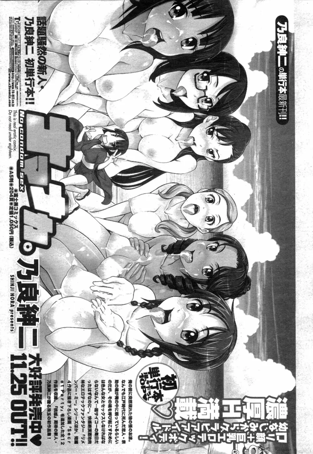 COMIC ペンギンクラブ山賊版 2010年1月 Page.178