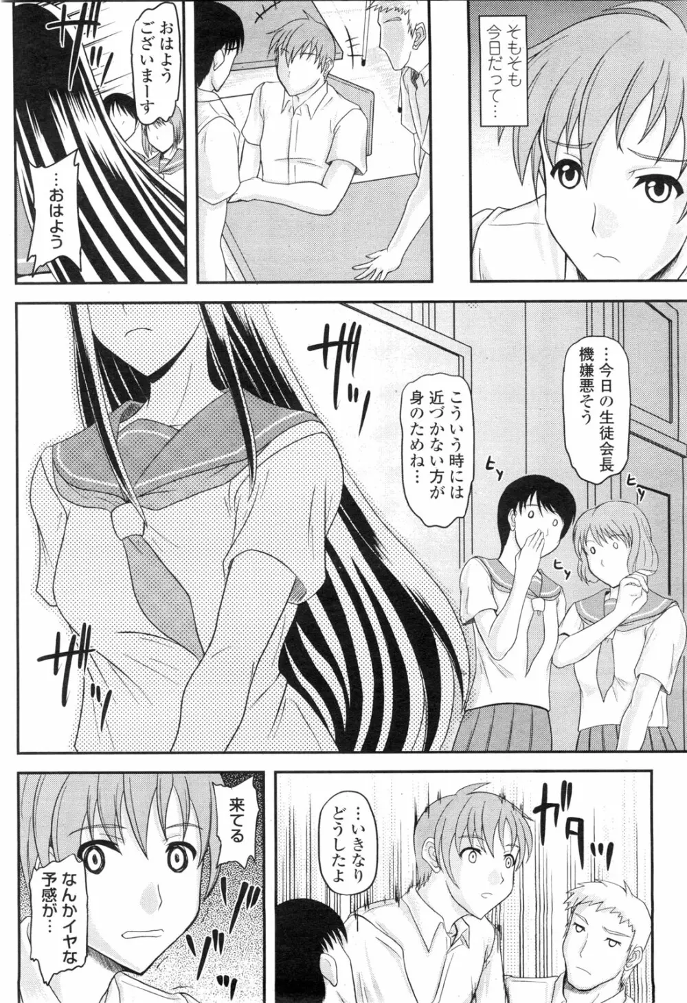 COMIC ペンギンクラブ山賊版 2010年1月 Page.182