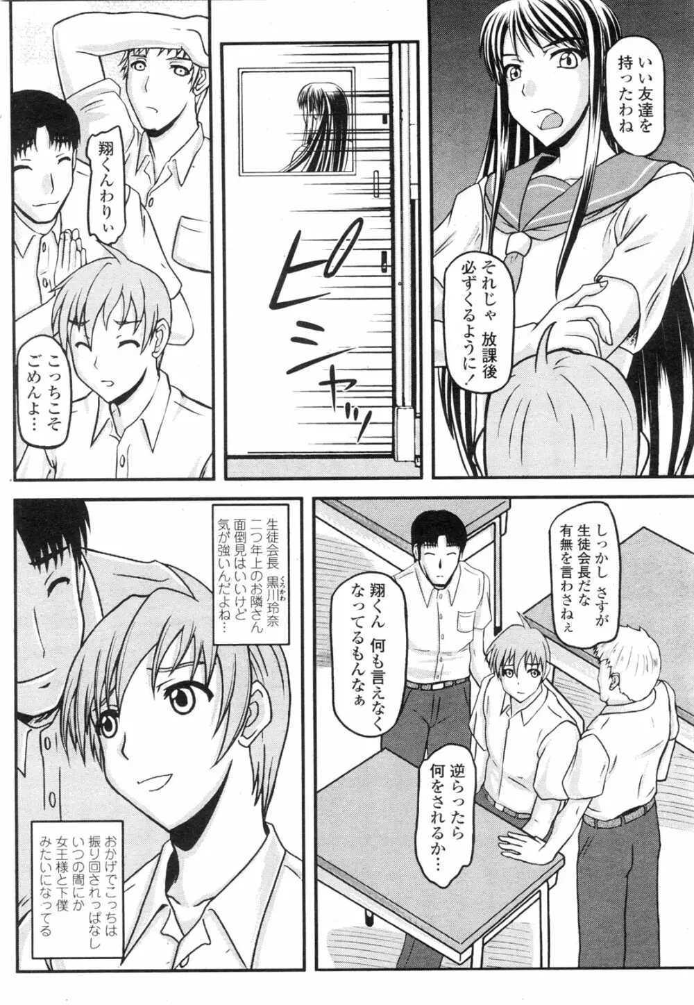 COMIC ペンギンクラブ山賊版 2010年1月 Page.184