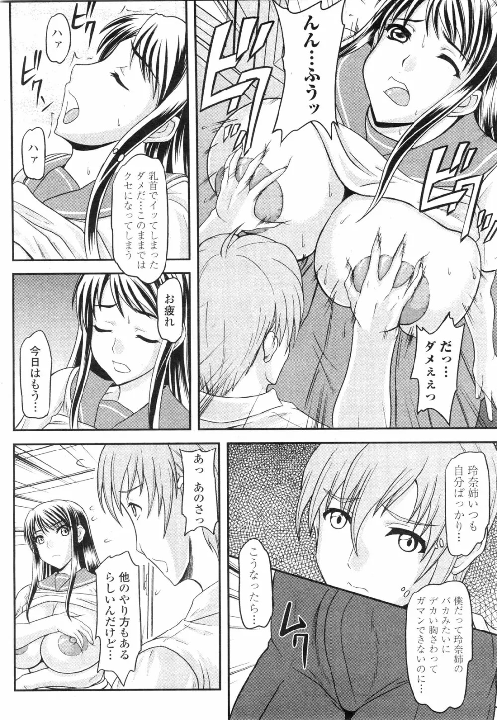 COMIC ペンギンクラブ山賊版 2010年1月 Page.188