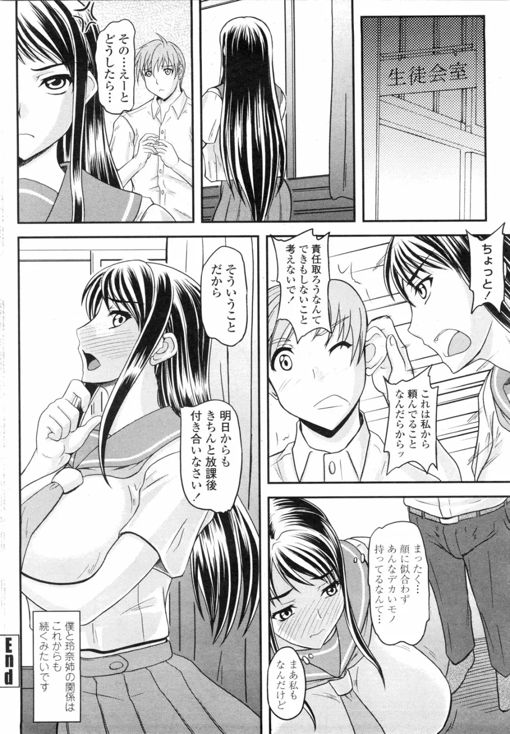 COMIC ペンギンクラブ山賊版 2010年1月 Page.198