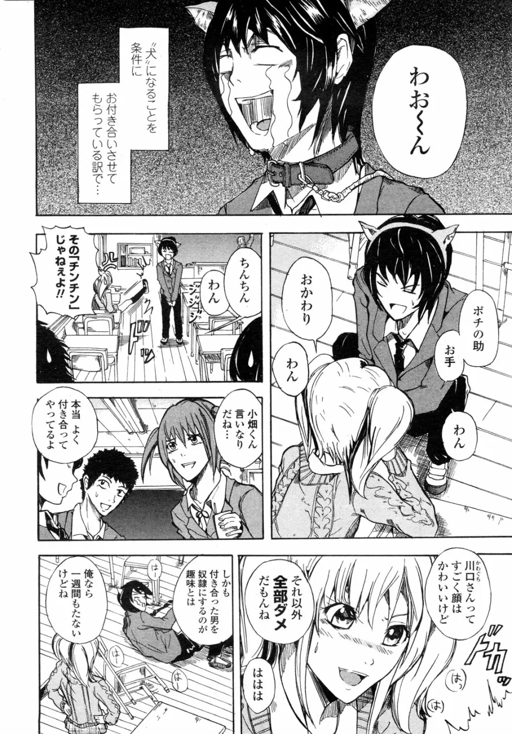 COMIC ペンギンクラブ山賊版 2010年1月 Page.202