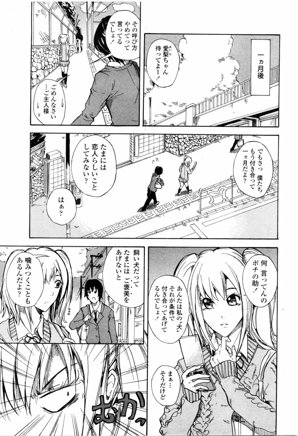 COMIC ペンギンクラブ山賊版 2010年1月 Page.203