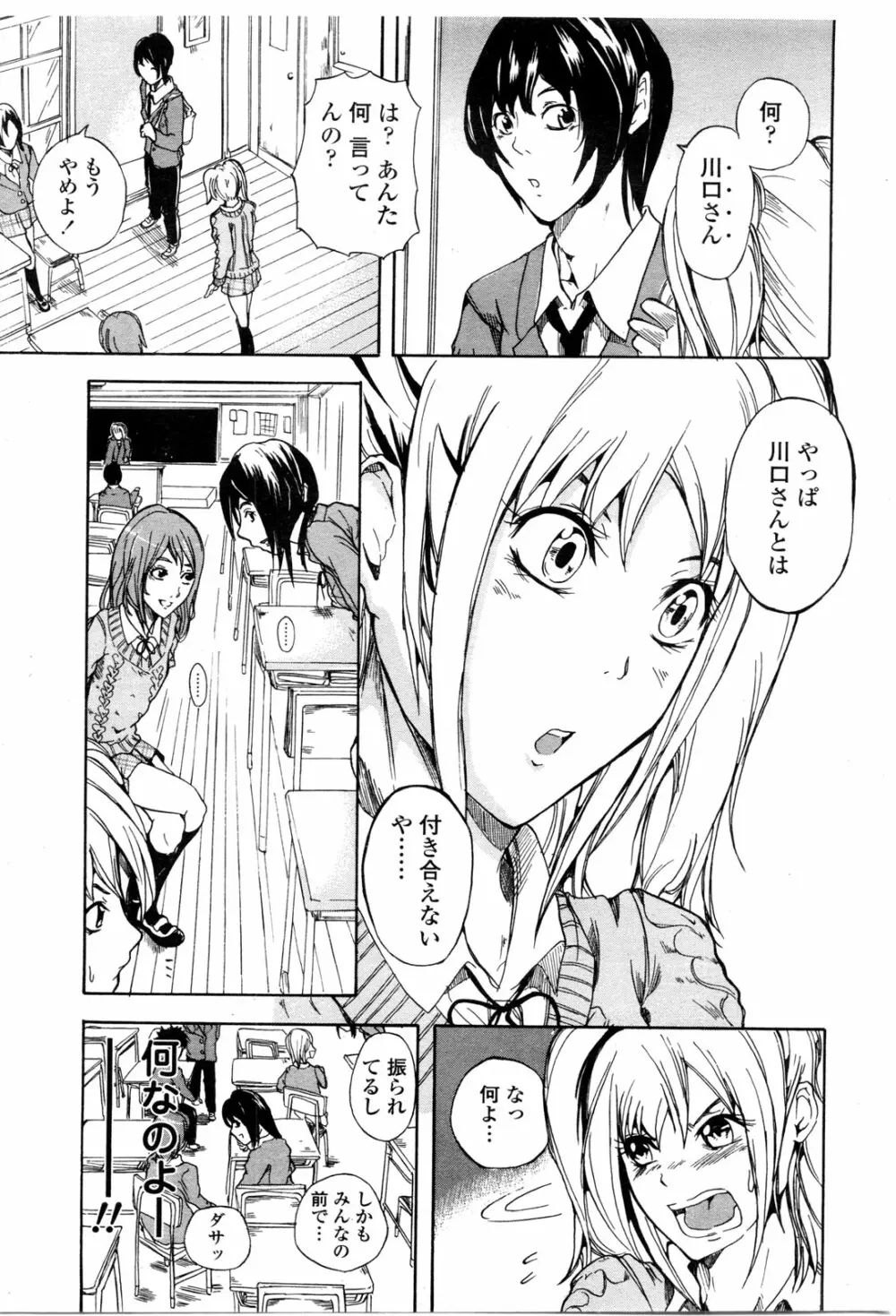 COMIC ペンギンクラブ山賊版 2010年1月 Page.205