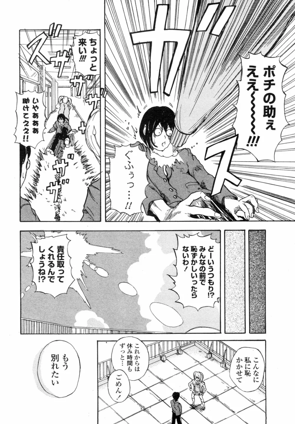 COMIC ペンギンクラブ山賊版 2010年1月 Page.206