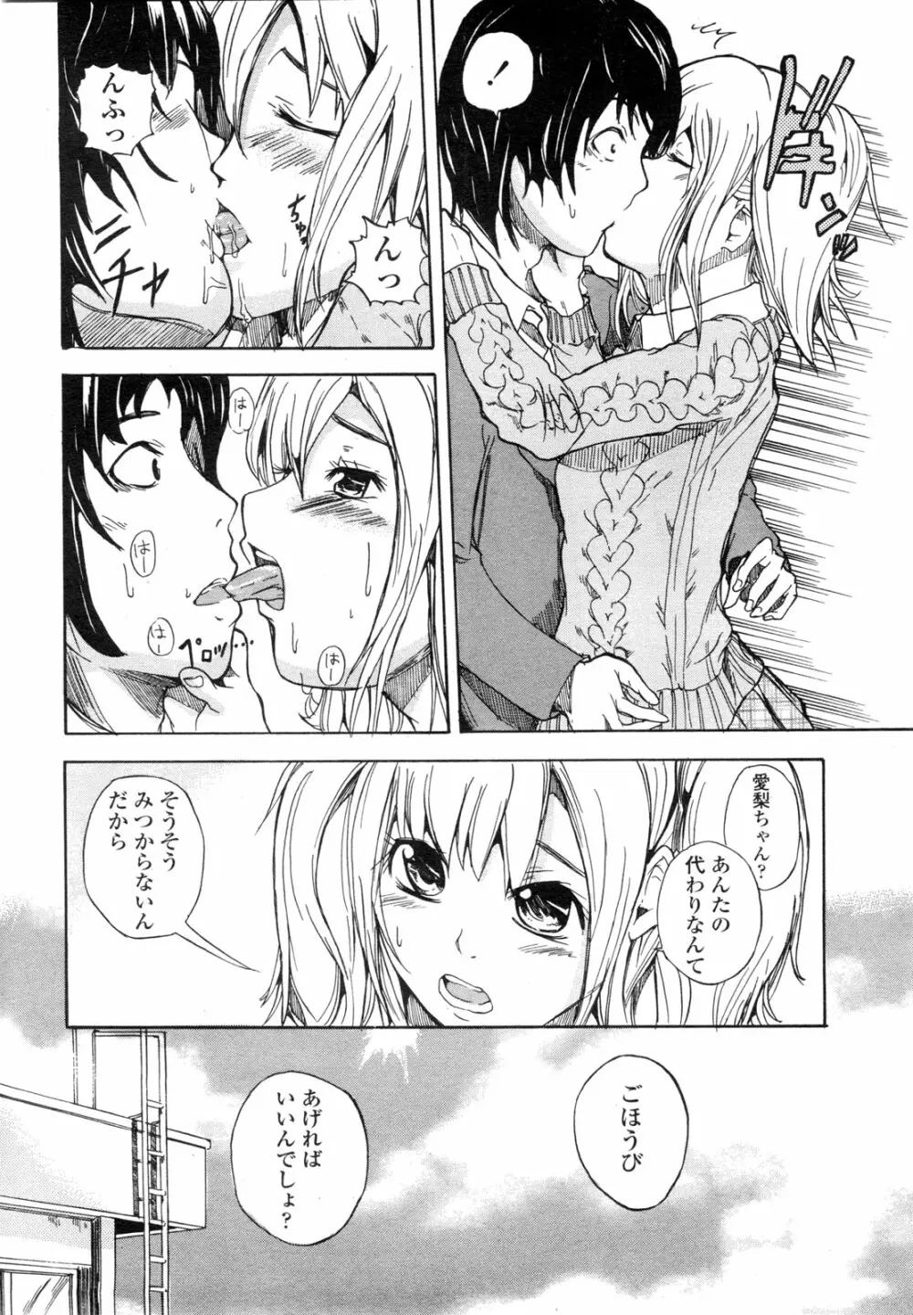 COMIC ペンギンクラブ山賊版 2010年1月 Page.208